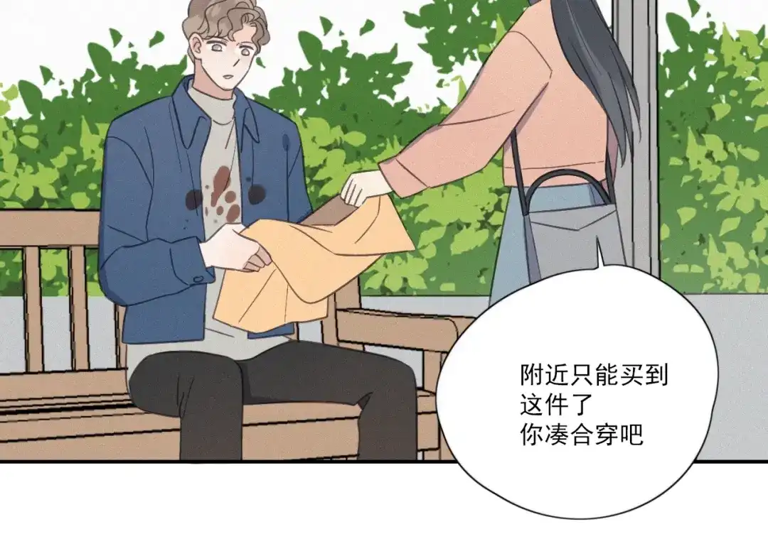 《甜蜜取向》第15话 请和我交往 第99页