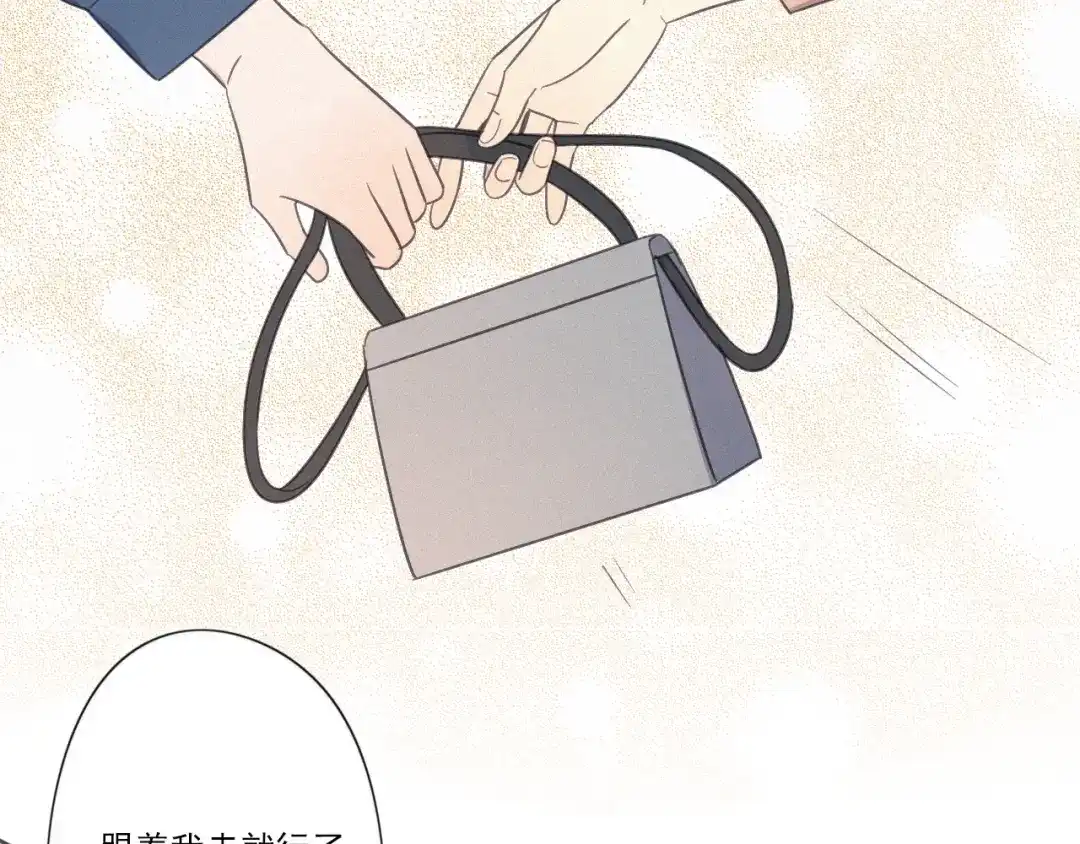 《甜蜜取向》第15话 请和我交往 第15页