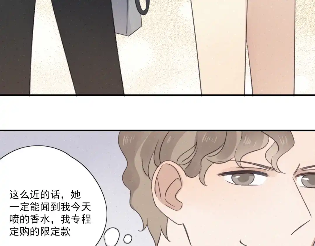 《甜蜜取向》第15话 请和我交往 第18页