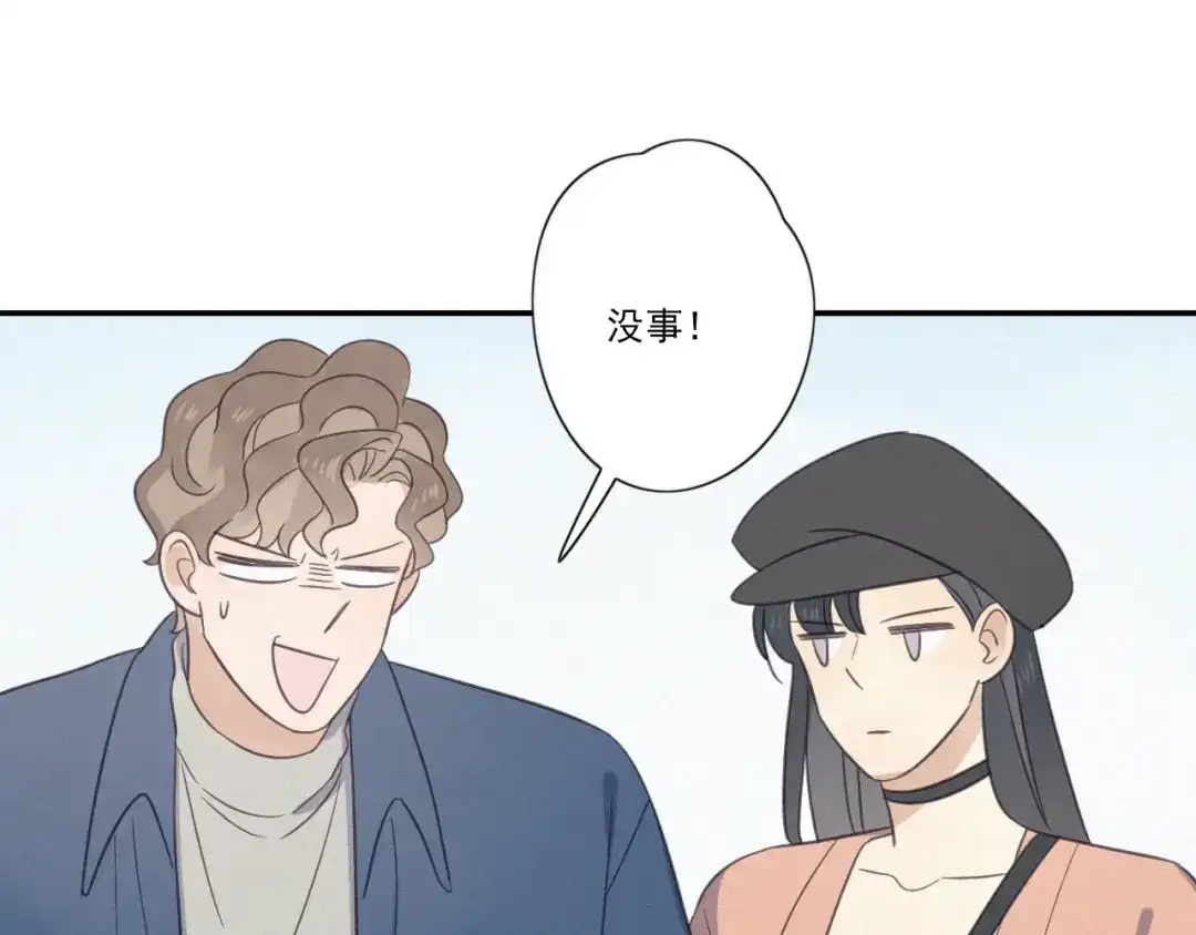《甜蜜取向》第15话 请和我交往 第67页
