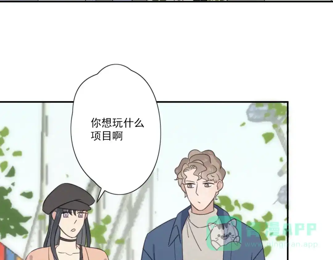 《甜蜜取向》第15话 请和我交往 第46页