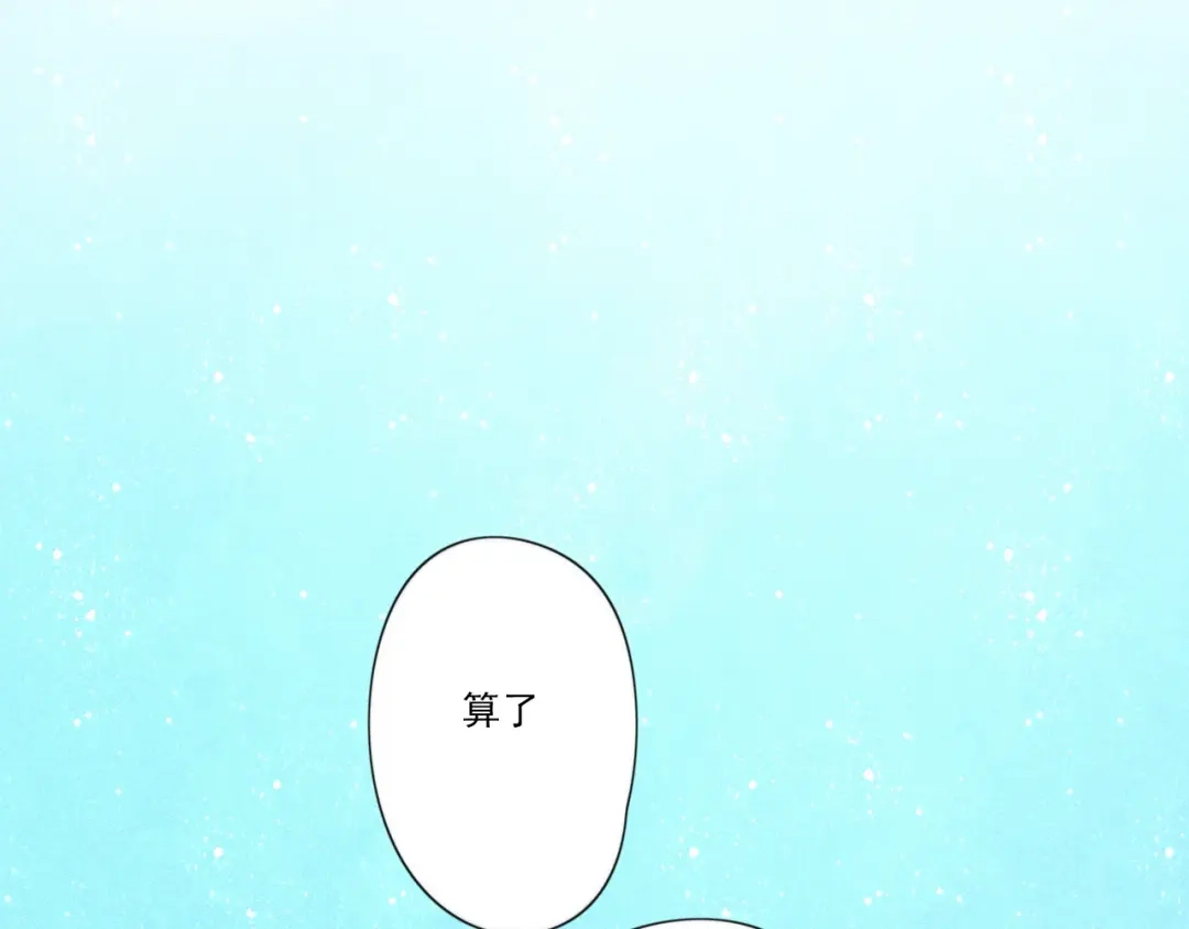 《甜蜜取向》第15话 请和我交往 第43页