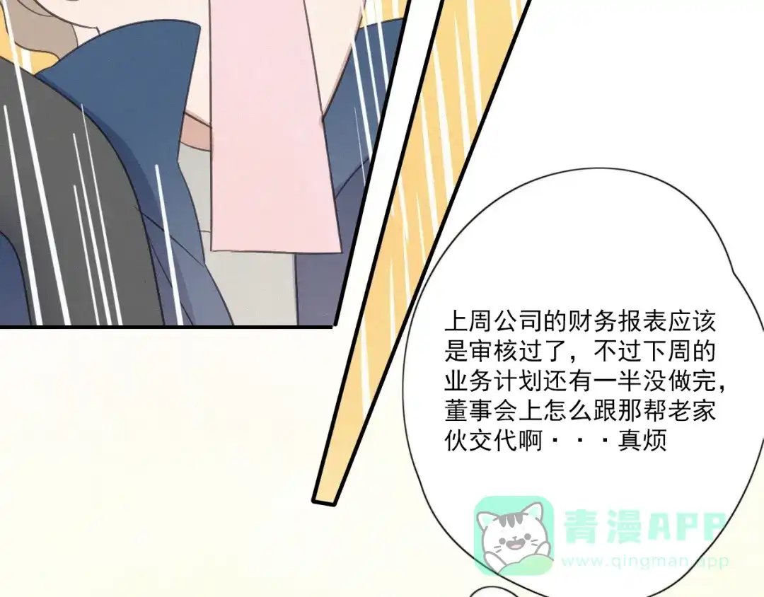 《甜蜜取向》第15话 请和我交往 第61页