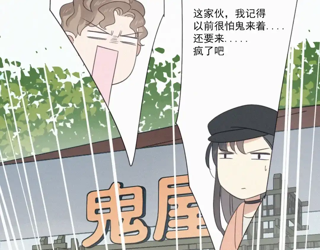 《甜蜜取向》第15话 请和我交往 第74页