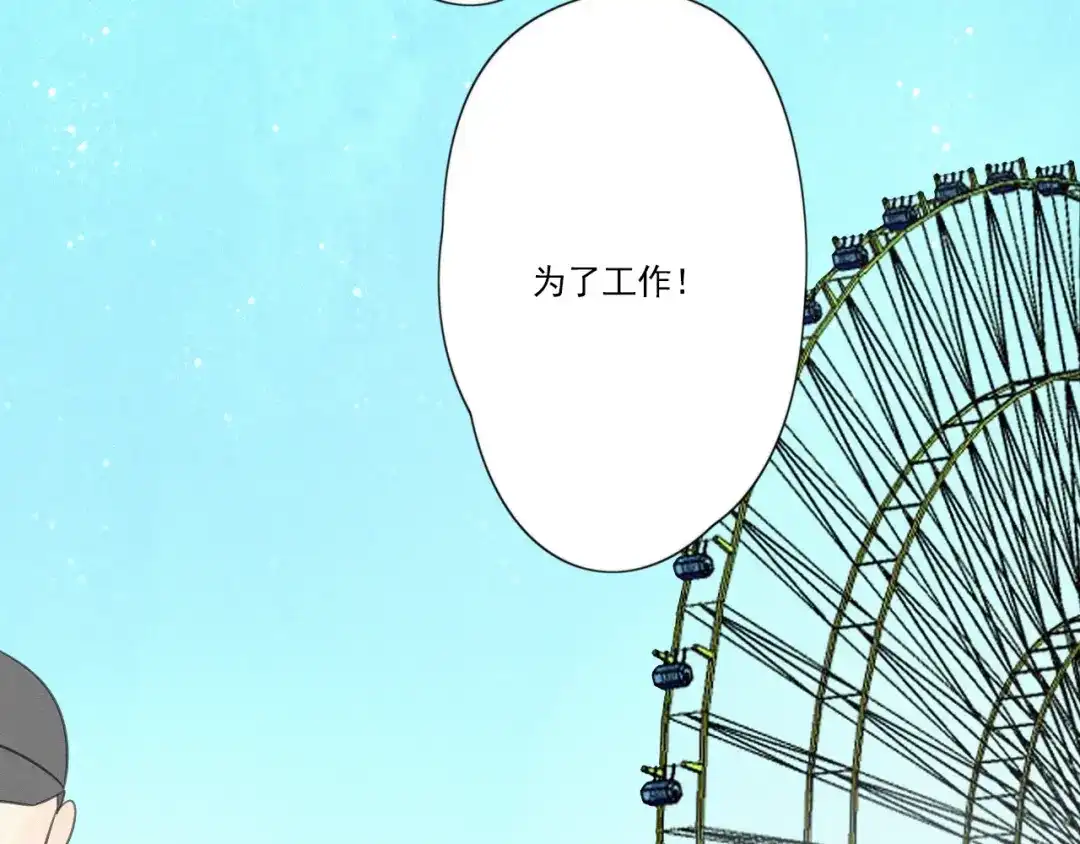 《甜蜜取向》第15话 请和我交往 第44页