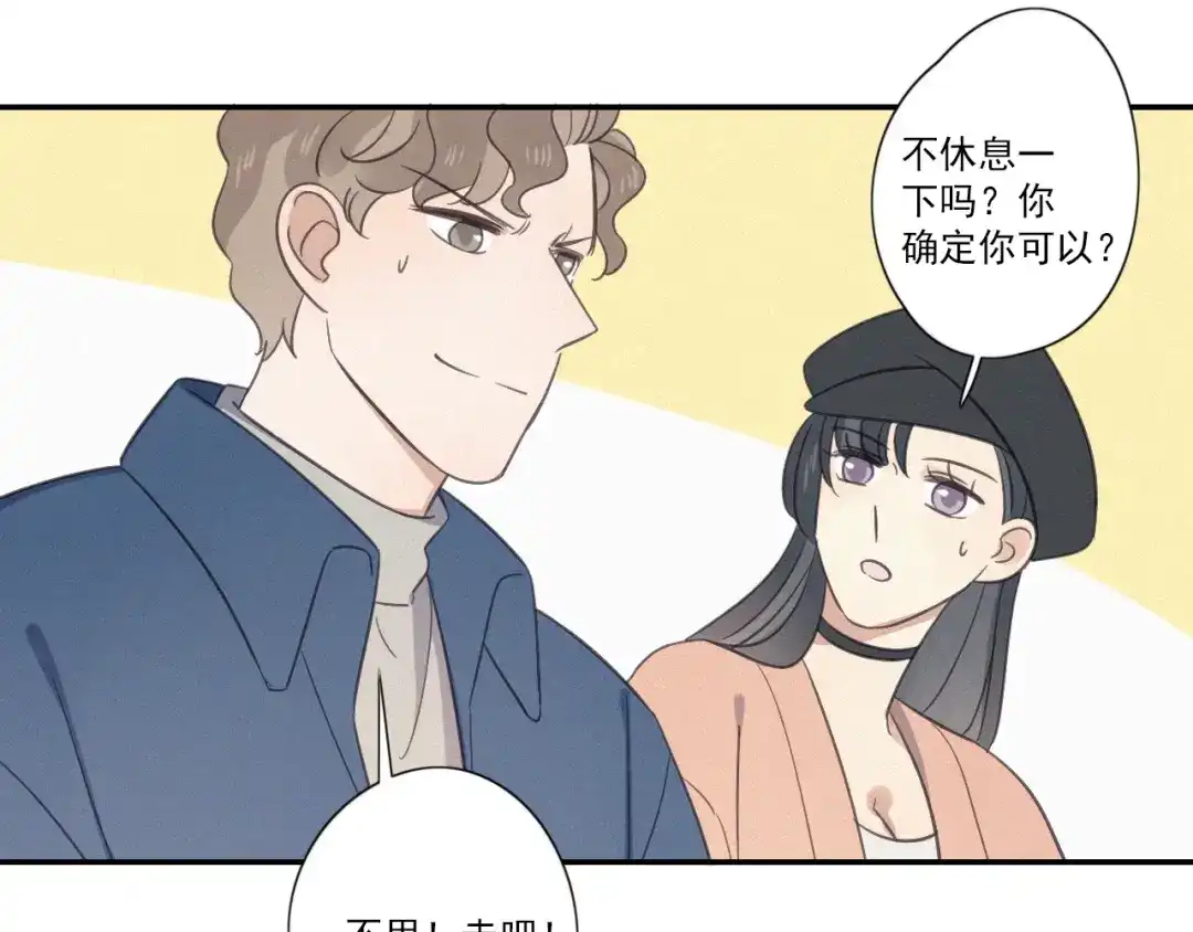《甜蜜取向》第15话 请和我交往 第70页