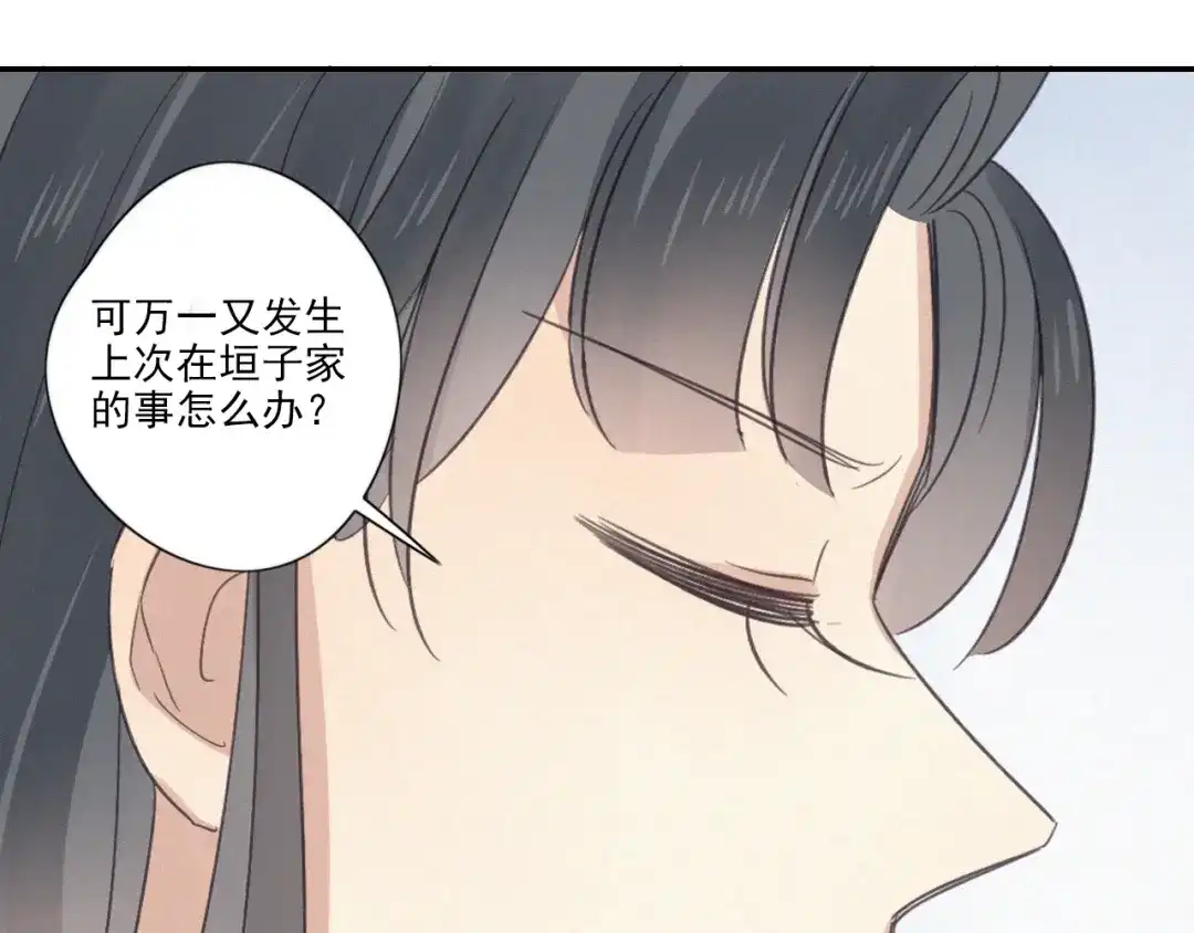 《甜蜜取向》第16话 这个“神经病” 第92页