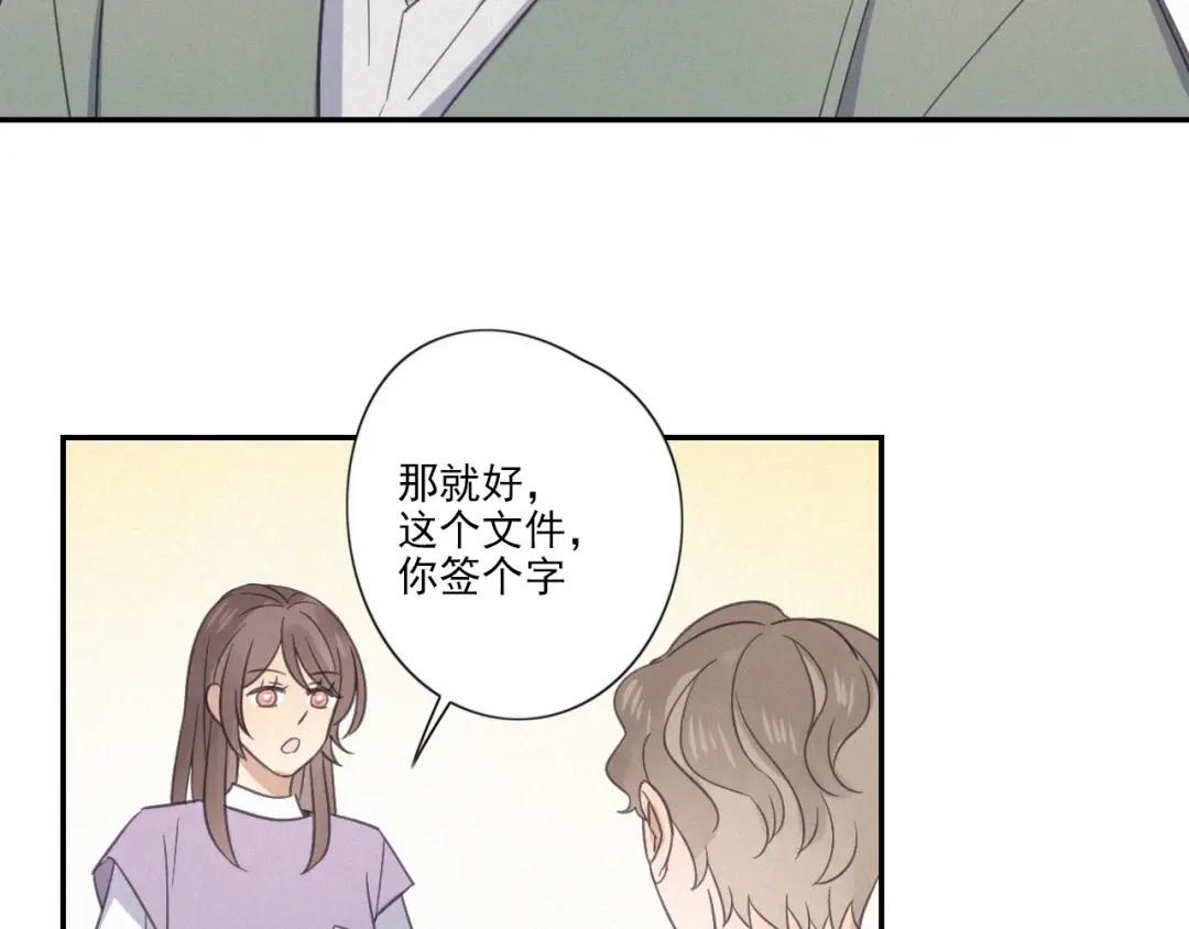 《甜蜜取向》第16话 这个“神经病” 第45页