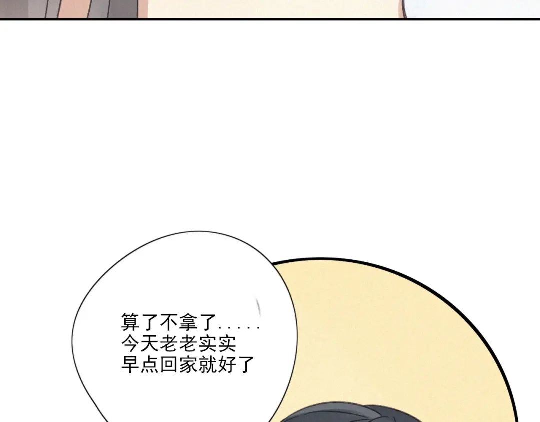 《甜蜜取向》第16话 这个“神经病” 第93页