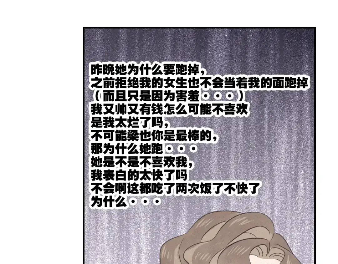 《甜蜜取向》第16话 这个“神经病” 第42页