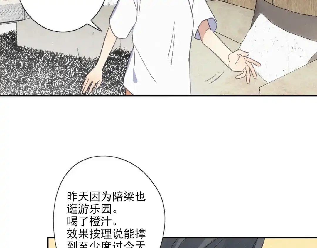 《甜蜜取向》第16话 这个“神经病” 第90页