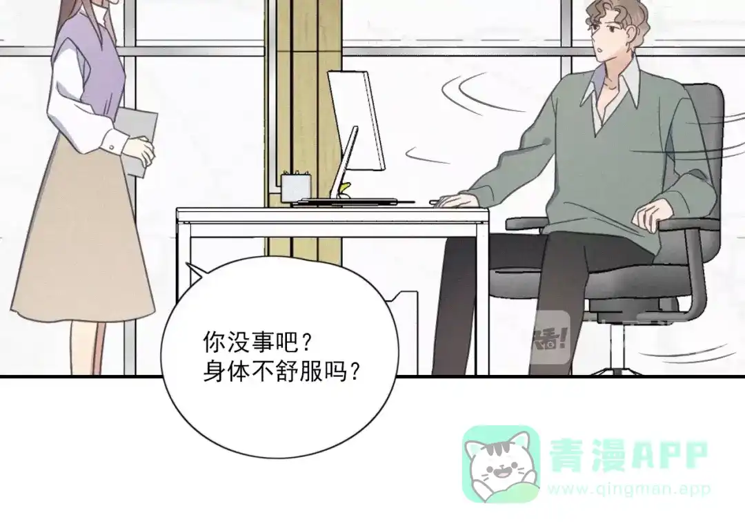 《甜蜜取向》第16话 这个“神经病” 第41页