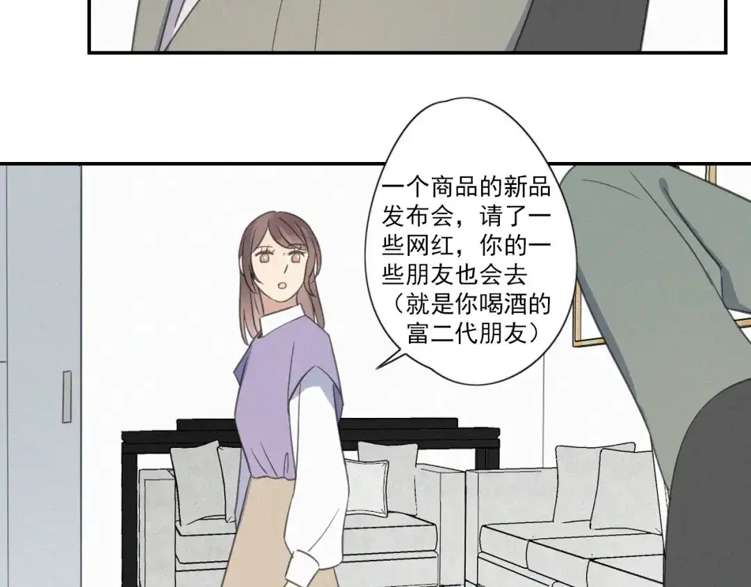 《甜蜜取向》第16话 这个“神经病” 第57页