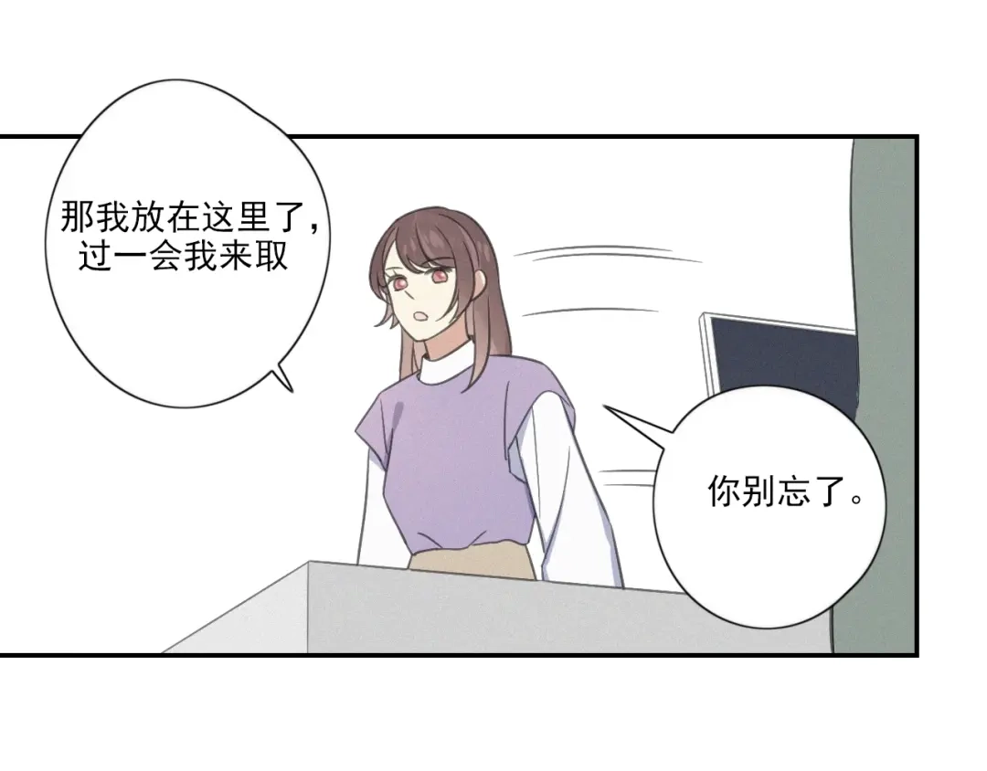 《甜蜜取向》第16话 这个“神经病” 第52页