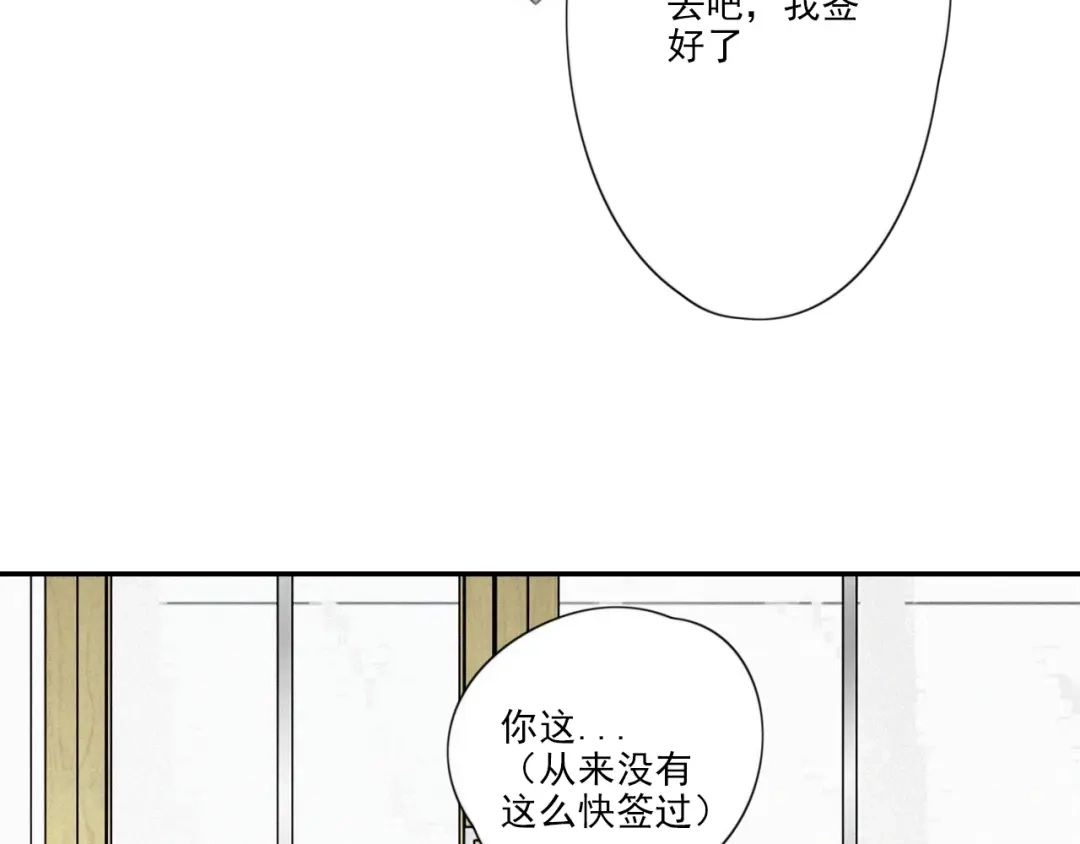 《甜蜜取向》第16话 这个“神经病” 第68页