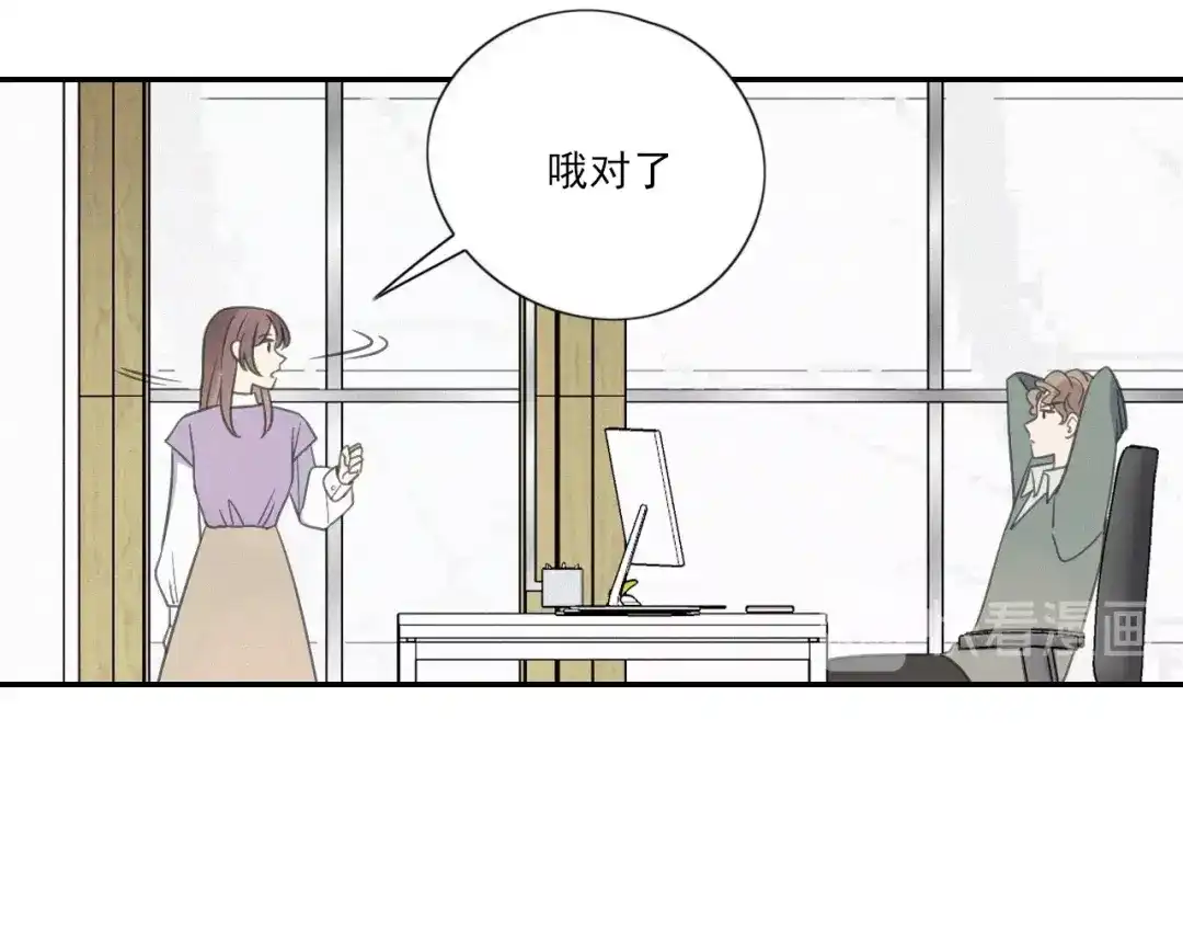 《甜蜜取向》第16话 这个“神经病” 第53页