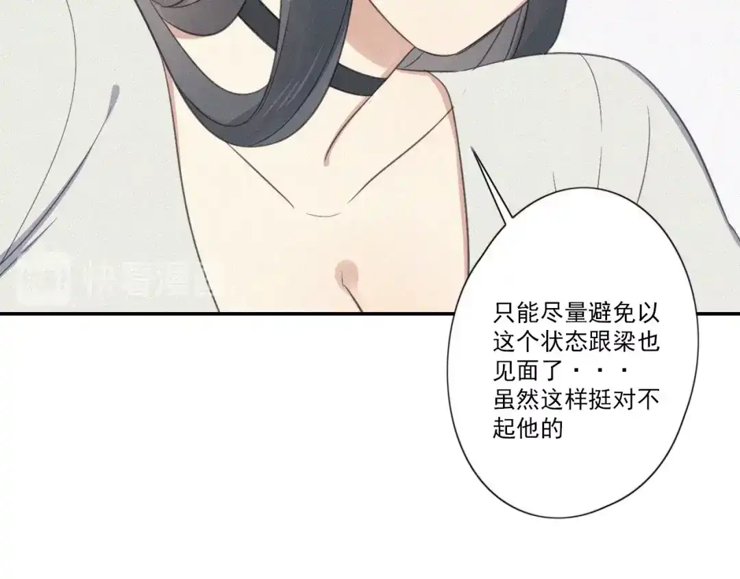《甜蜜取向》第16话 这个“神经病” 第30页