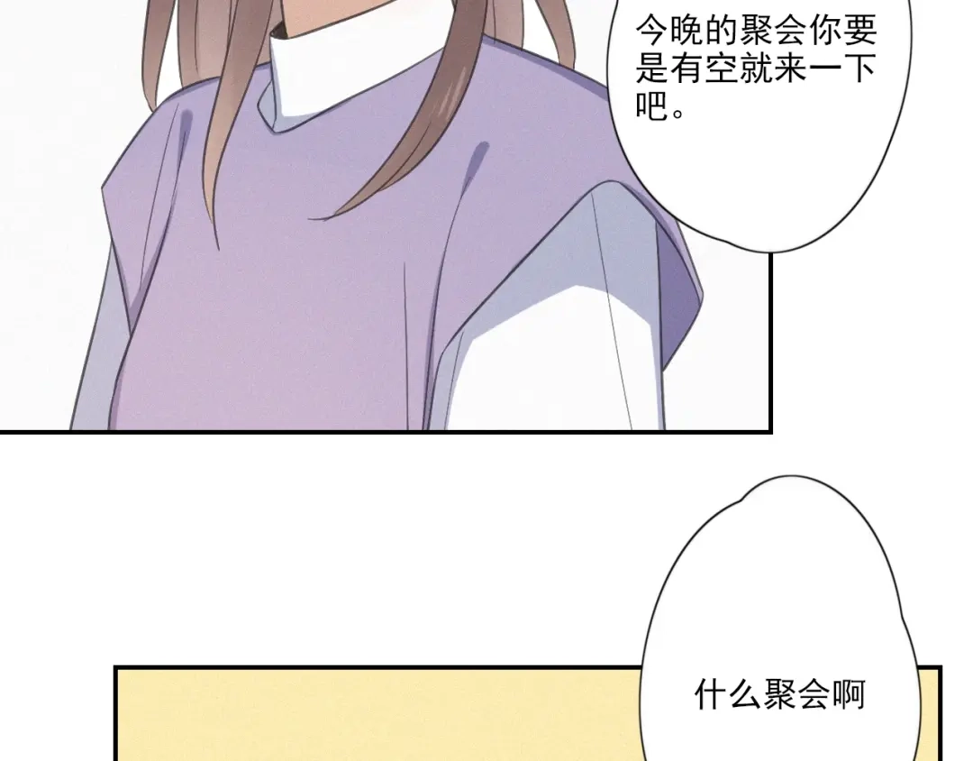 《甜蜜取向》第16话 这个“神经病” 第55页
