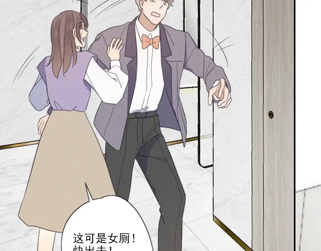 《甜蜜取向》第17话 危机就在厕所门口 第122页