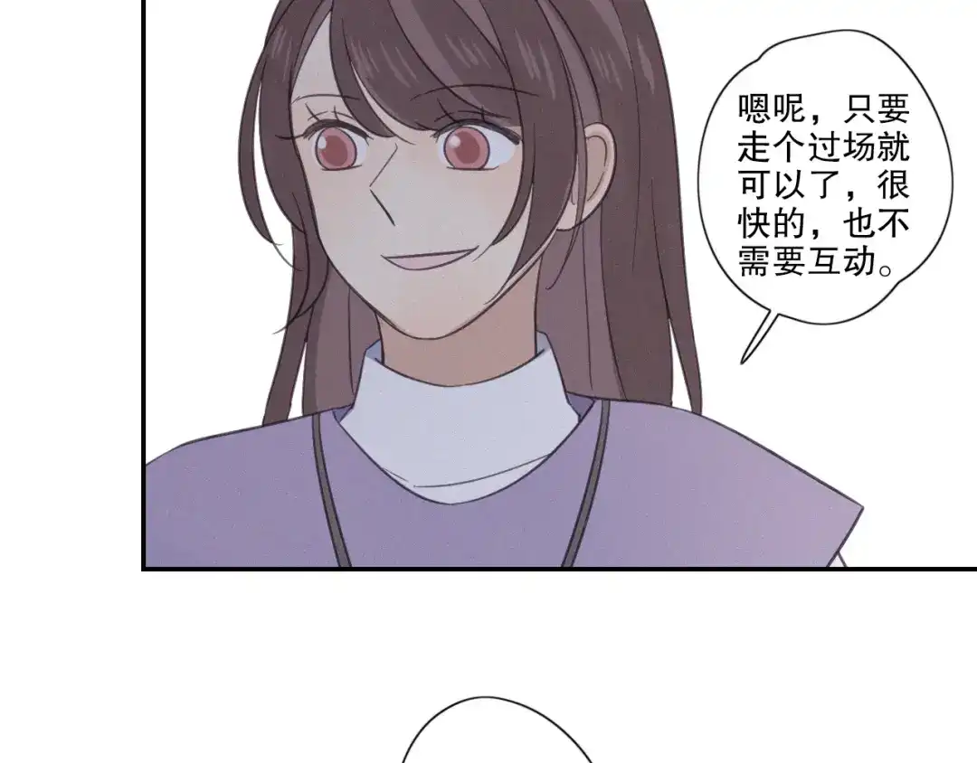 《甜蜜取向》第17话 危机就在厕所门口 第53页