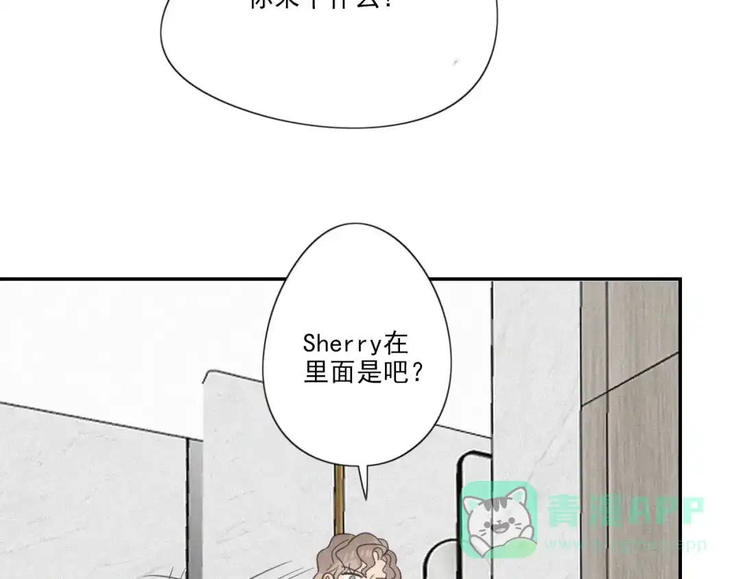 《甜蜜取向》第17话 危机就在厕所门口 第121页
