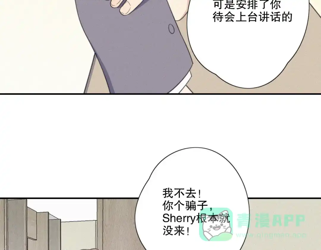 《甜蜜取向》第17话 危机就在厕所门口 第26页