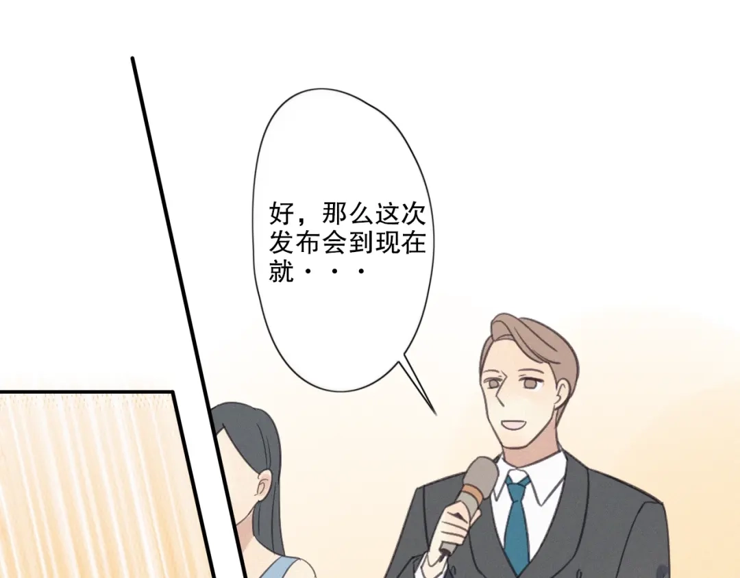 《甜蜜取向》第17话 危机就在厕所门口 第80页