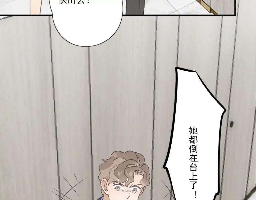 《甜蜜取向》第17话 危机就在厕所门口 第123页