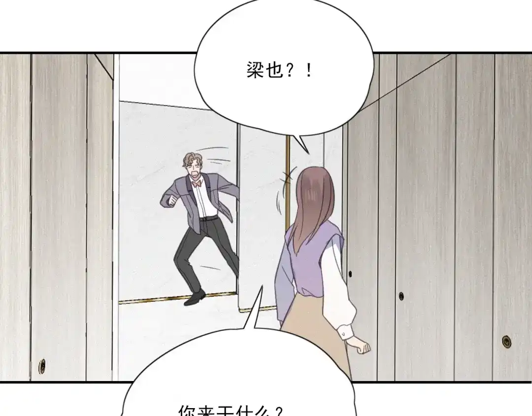 《甜蜜取向》第17话 危机就在厕所门口 第120页
