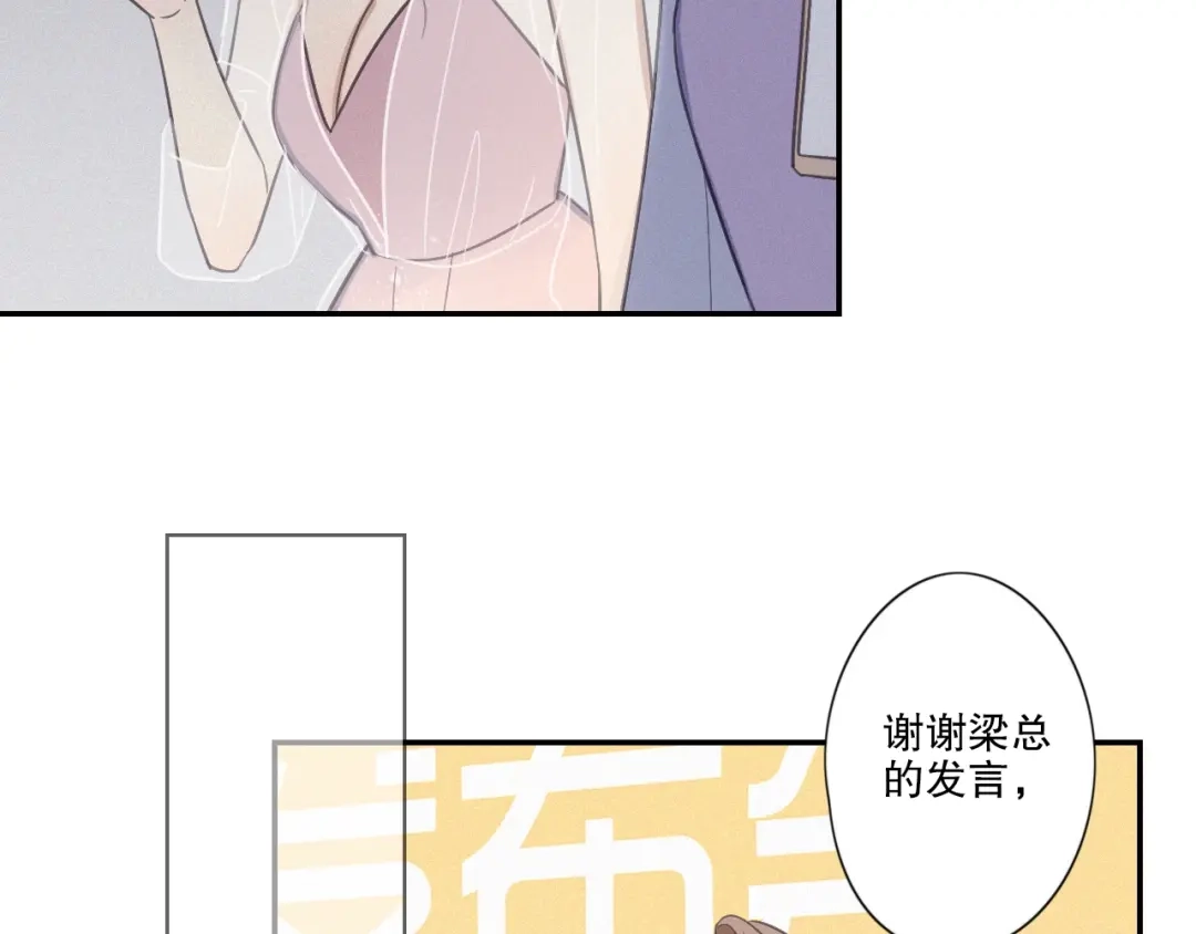 《甜蜜取向》第17话 危机就在厕所门口 第63页