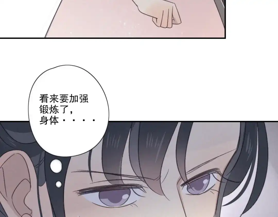 《甜蜜取向》第17话 危机就在厕所门口 第75页