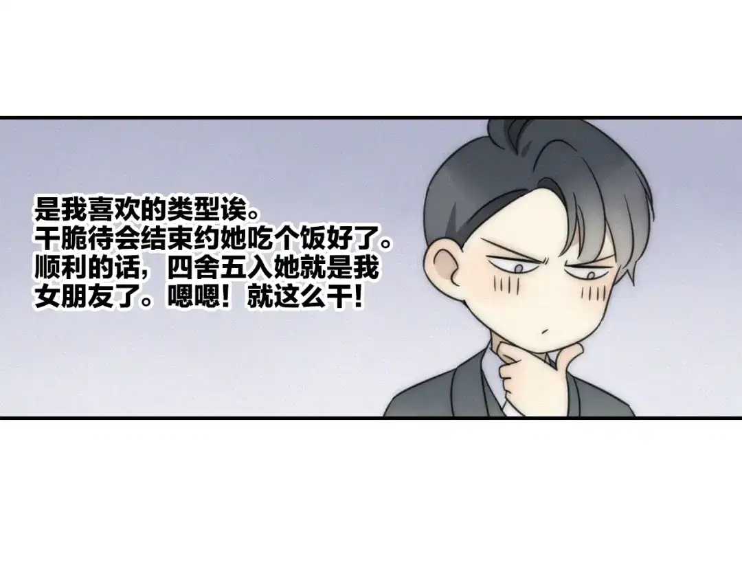 《甜蜜取向》第1话 我怎么变成女人了 第24页