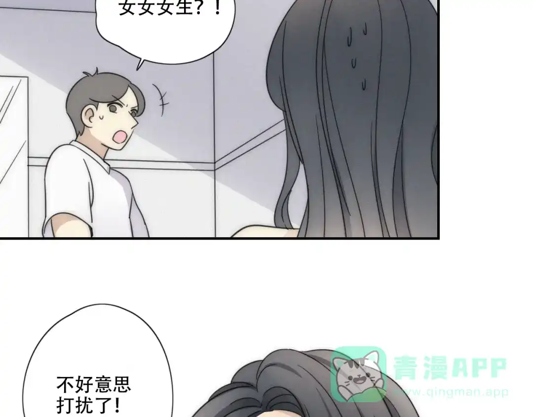 《甜蜜取向》第1话 我怎么变成女人了 第6页