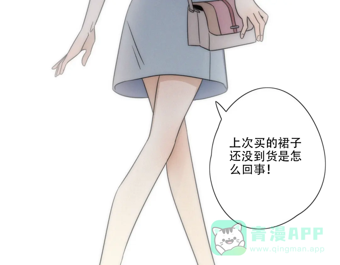 《甜蜜取向》第1话 我怎么变成女人了 第91页