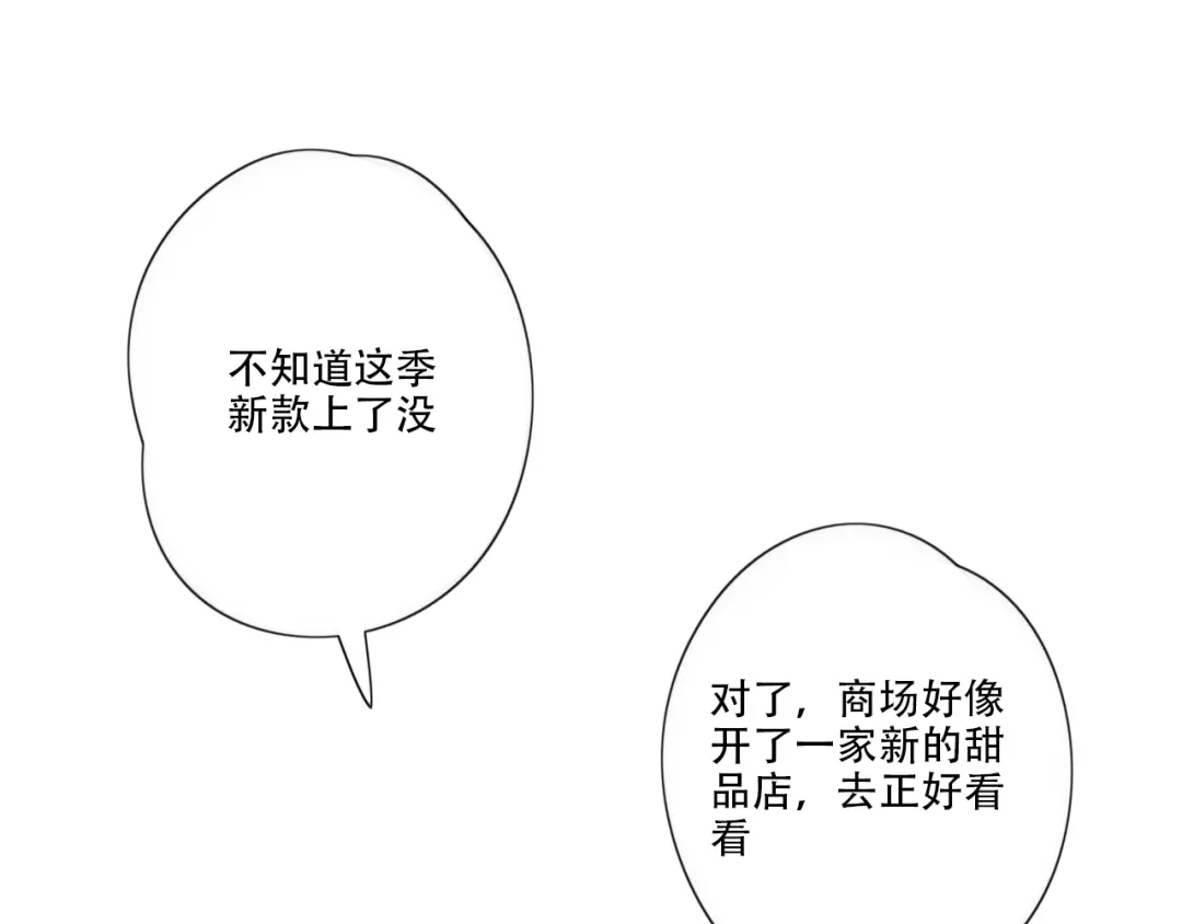 《甜蜜取向》第1话 我怎么变成女人了 第89页