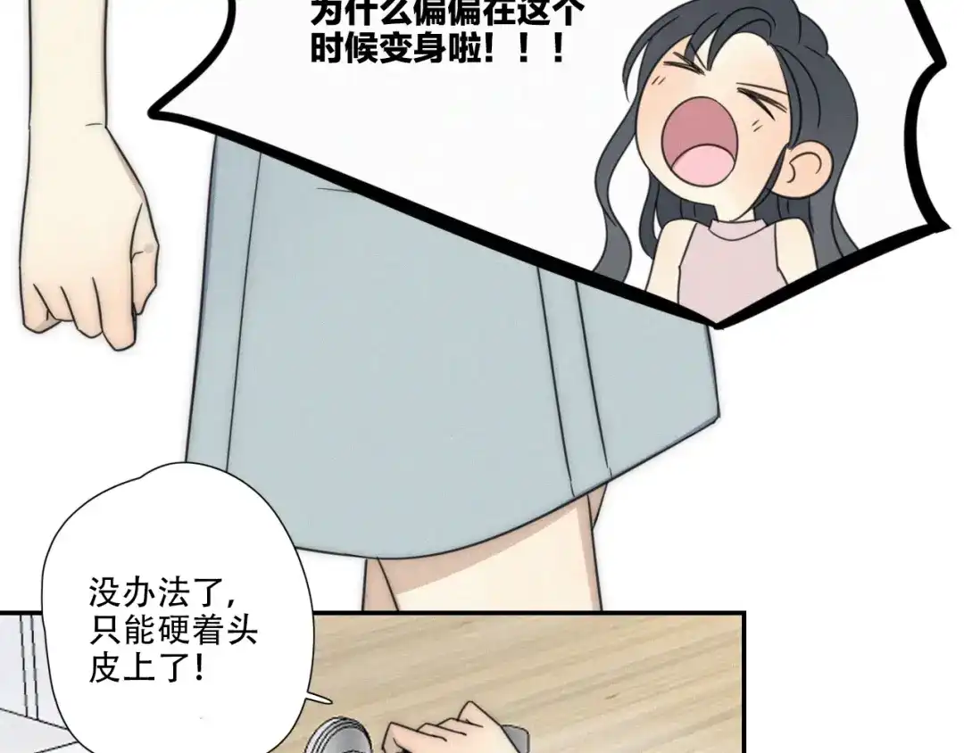 《甜蜜取向》第1话 我怎么变成女人了 第35页