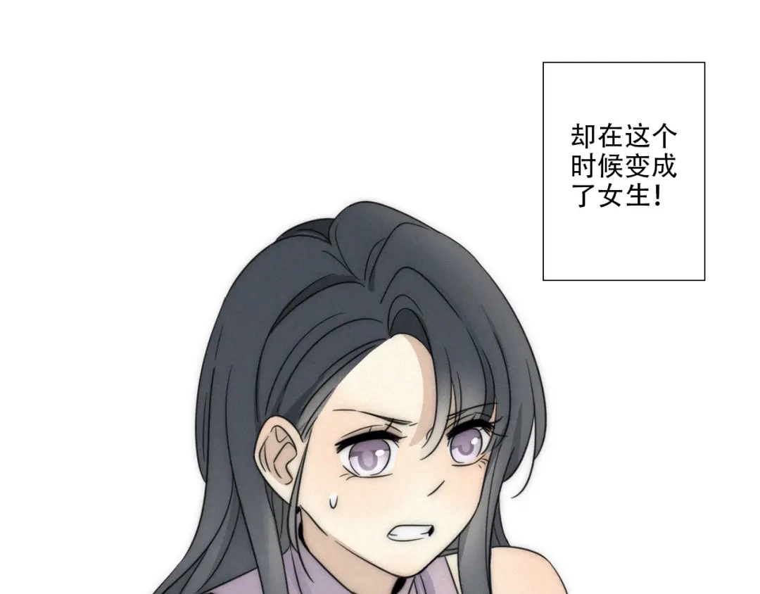 《甜蜜取向》第1话 我怎么变成女人了 第33页