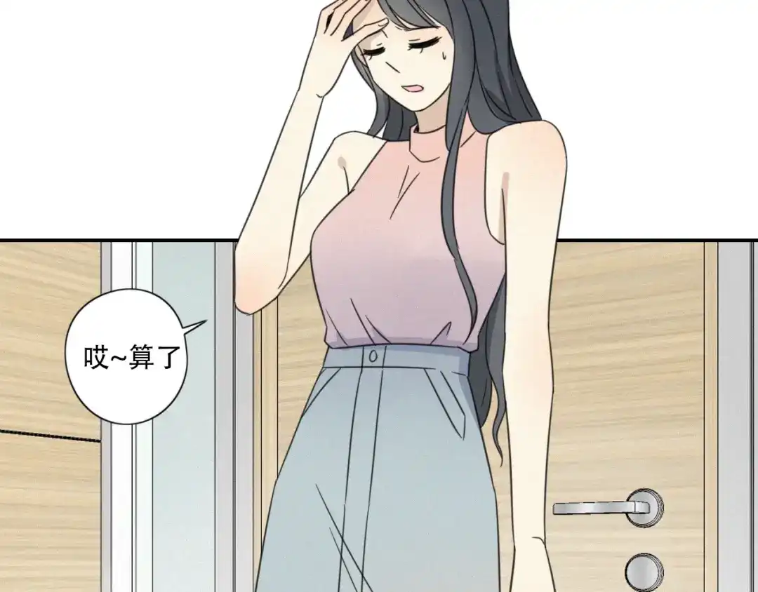《甜蜜取向》第1话 我怎么变成女人了 第57页