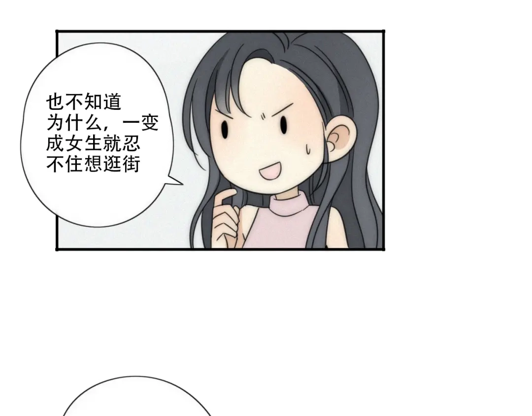 《甜蜜取向》第1话 我怎么变成女人了 第87页