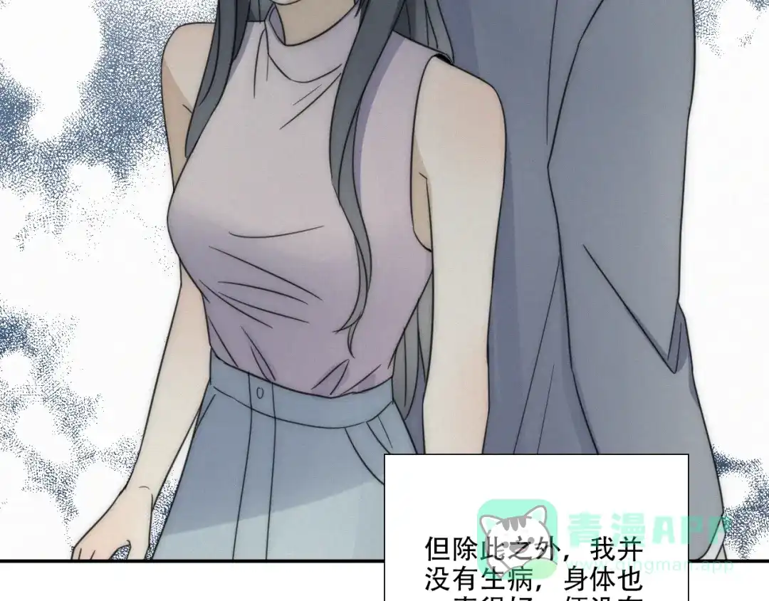《甜蜜取向》第1话 我怎么变成女人了 第81页
