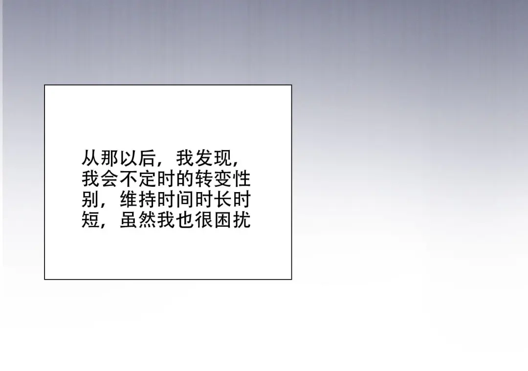 《甜蜜取向》第1话 我怎么变成女人了 第79页