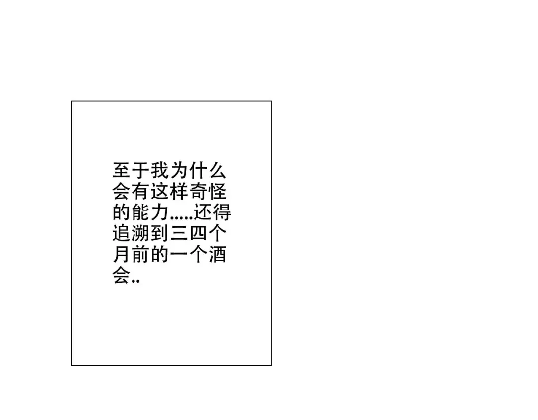 《甜蜜取向》第1话 我怎么变成女人了 第60页