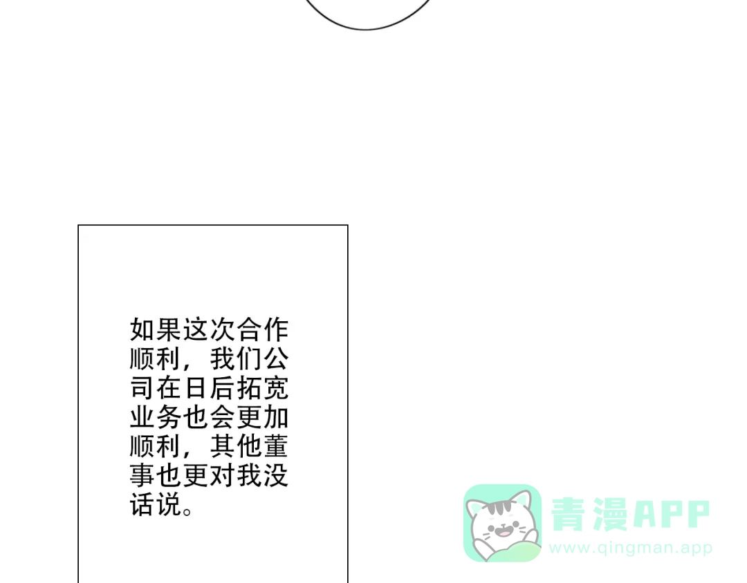 《甜蜜取向》第1话 我怎么变成女人了 第26页