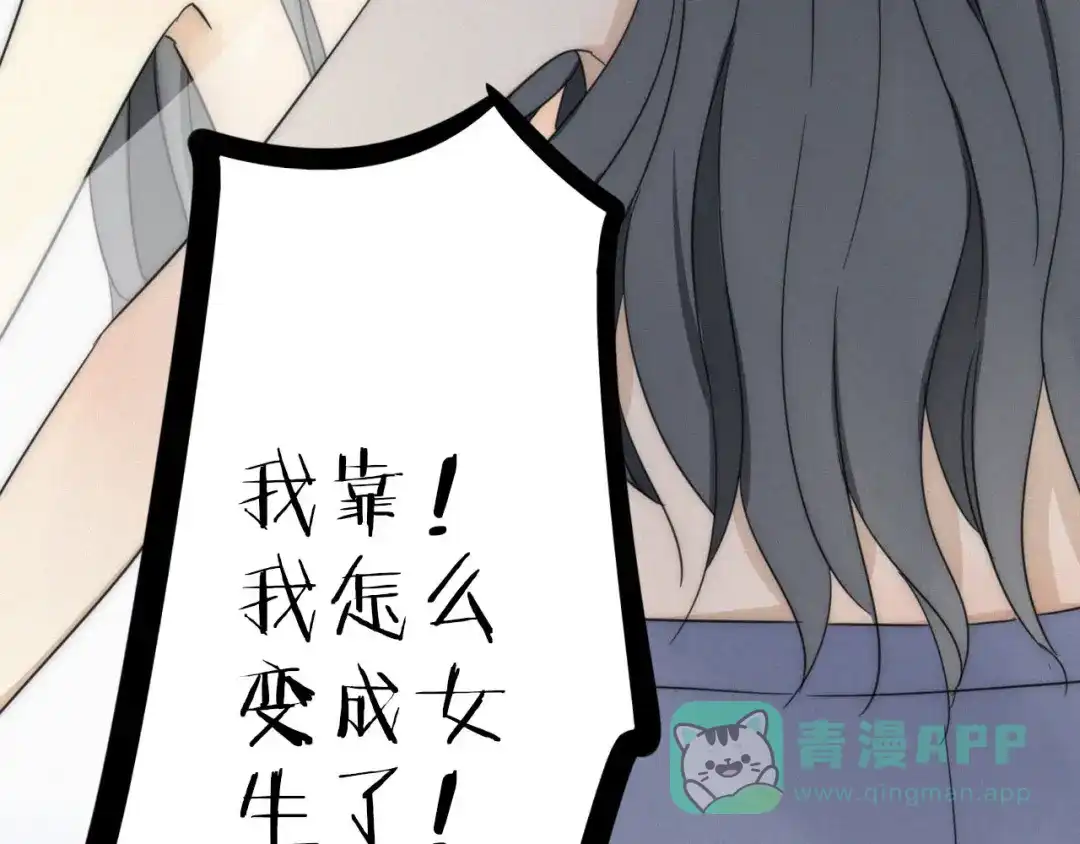 《甜蜜取向》第1话 我怎么变成女人了 第76页