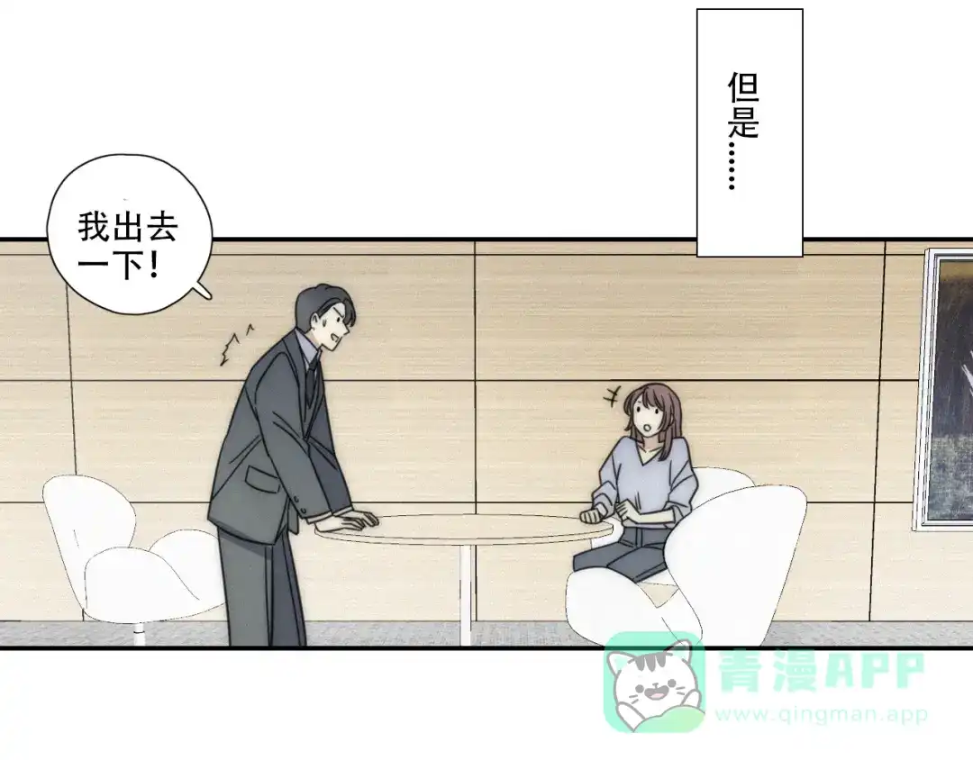 《甜蜜取向》第1话 我怎么变成女人了 第31页