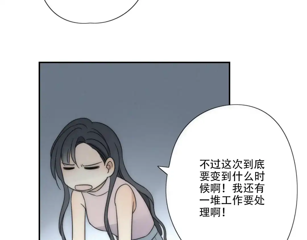 《甜蜜取向》第1话 我怎么变成女人了 第84页