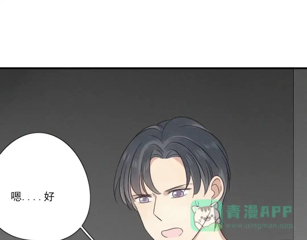 《甜蜜取向》第18话 羞耻啊 第51页