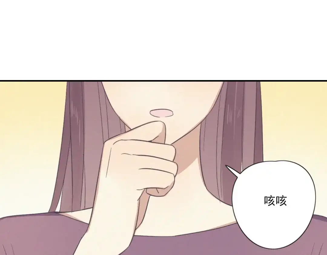 《甜蜜取向》第18话 羞耻啊 第4页