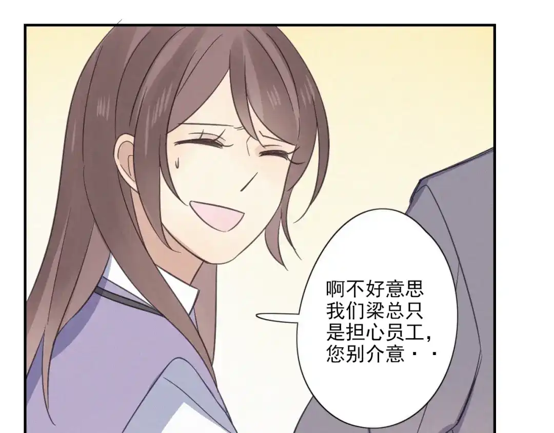《甜蜜取向》第18话 羞耻啊 第25页