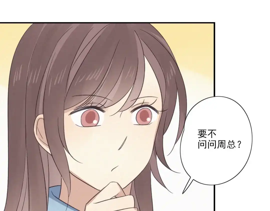 《甜蜜取向》第18话 羞耻啊 第73页